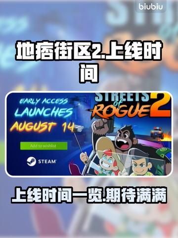 地痞街区2🔥上线时间曝光，游戏迷必看！截图1