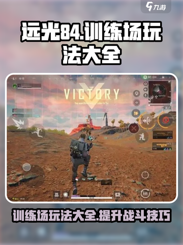 远光84训练场能做什么介绍截图1