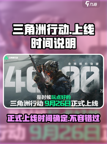 三角洲行动什么时候正式上线介绍截图1