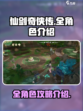仙剑世界人物介绍介绍