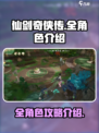 仙剑世界人物介绍介绍