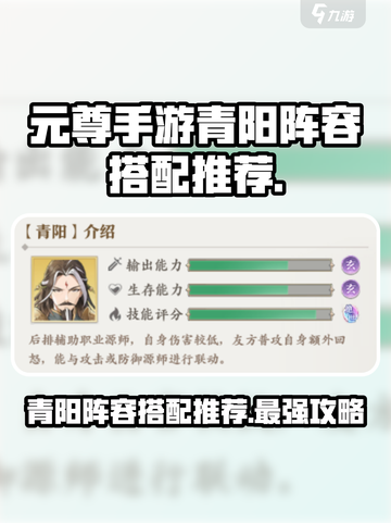元尊手游青阳阵容搭配推荐介绍截图1