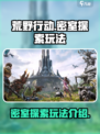 荒野起源密室怎么进介绍