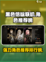 黑色信标联机角色推荐介绍