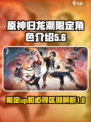 归龙潮限定必得和限定up的区别介绍
