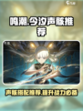 鸣潮必看！今汐声骸带最强搭配🔥轻松制霸战场！