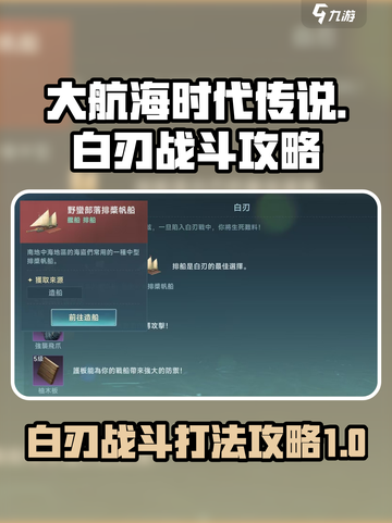 大航海时代传说白刃怎么打介绍截图1