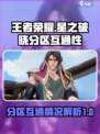 星之破晓分区吗介绍