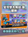 宝可梦大集结强度排行榜介绍介绍