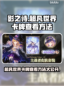 影之诗超凡世界卡牌查看方法大公开！💥快来看看怎么查✨