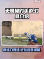 无畏契约手游有蝴蝶刀吗介绍