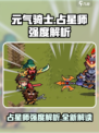 元气骑士❌占星师竟是最弱角色？真相让人愤怒！💥