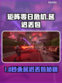 💥矩阵零日危机延迟丢包？速看解决攻略！🎮