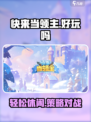 快来当领主好玩吗介绍