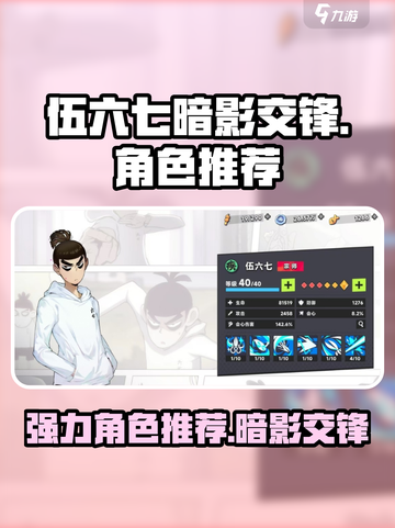 伍六七暗影交锋角色有哪些介绍截图1