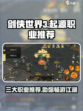 剑侠世界起源推荐职业介绍