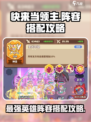 快来当领主攻略阵容详解介绍