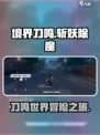 境界刀鸣怎么样介绍