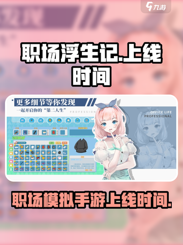 职场浮生记手机版上线时间🔥超劲爆💥截图1
