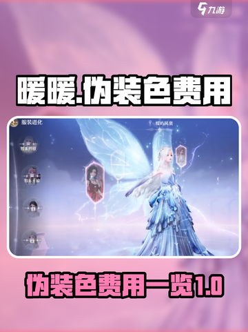无限暖暖伪装色多少钱介绍截图1