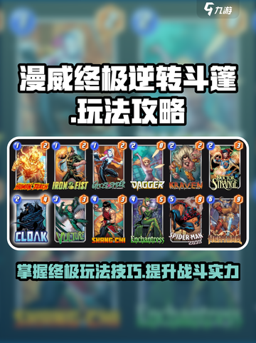 漫威终极逆转斗篷怎么玩介绍截图1