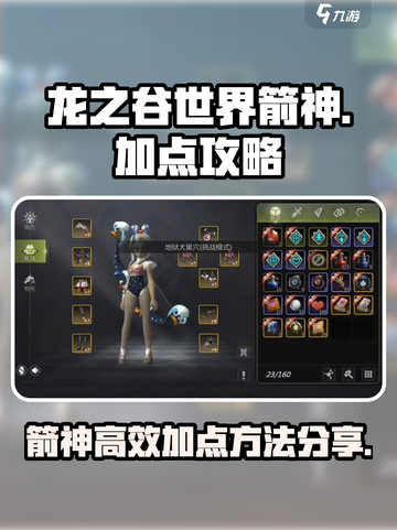 龙之谷世界🔥箭神加点方法大揭秘！📌截图1