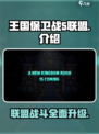 王国保卫战5联盟支持中文吗介绍