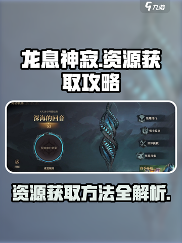 龙息神寂集市资源获取方法有哪些介绍截图1
