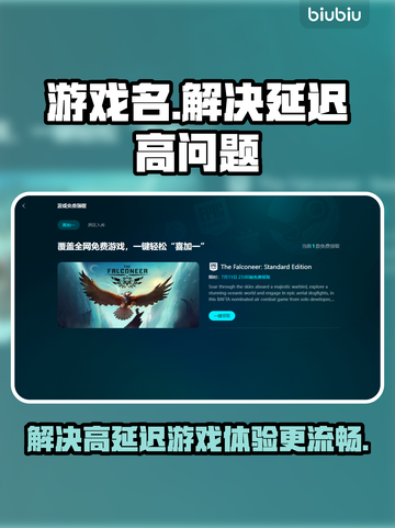 玩王者荣耀延迟高？❌用它轻松解决🚀截图1