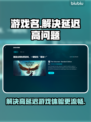 玩王者荣耀延迟高？❌用它轻松解决🚀
