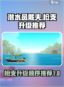 潜水员戴夫枪支升级推荐介绍