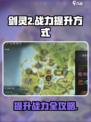 剑灵2战力怎么提升介绍