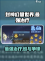 封神幻想世界最强治疗是谁介绍