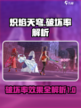 炽焰天穹🔥破坏率效果揭秘！游戏党必看⚡