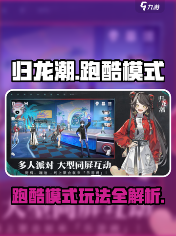 《归龙潮跑酷模式爆🔥玩法全解析！》🎮截图1