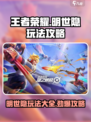 星之破晓明世隐玩法怎么样介绍