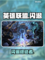 🔥LOL闪退？一招秒解决！🎮
