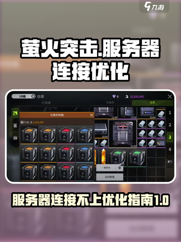 萤火突击服务器连接不上怎么办介绍截图1