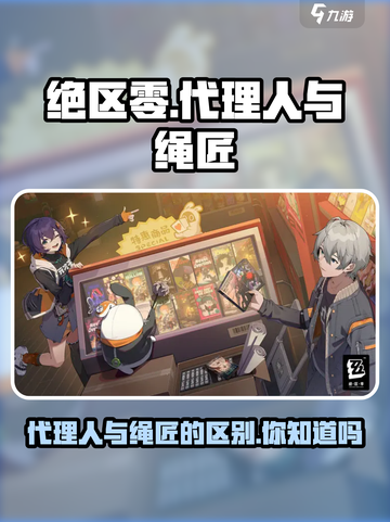 绝区零：代理人与绳匠大起底，真相震惊🔥截图1