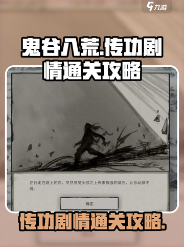 鬼谷八荒接受传功好不好介绍截图1