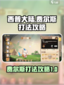 西普大陆手游费尔斯打法攻略介绍