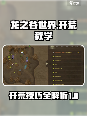龙之谷世界🔥开荒全攻略，轻松制胜💎截图1