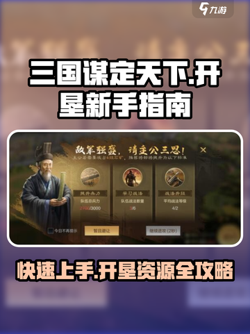 三国谋定天下🔥新手快速开垦资源秘籍🎉截图1