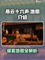 燕云十六声游戏地图有哪些介绍