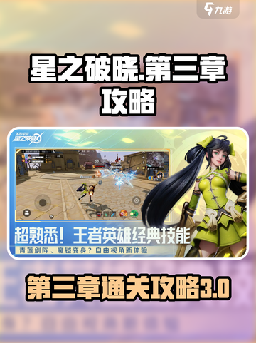 星之破晓第3章在哪里介绍截图1