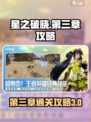 星之破晓第3章在哪里介绍
