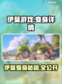 🎮伊莫游戏变身秘籍大公开！✨
