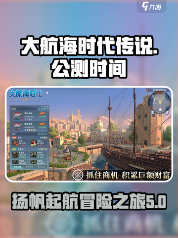 🔥大航海时代传说上线时间揭秘！🔗截图1