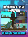 潜水员戴夫芥末怎么补充介绍