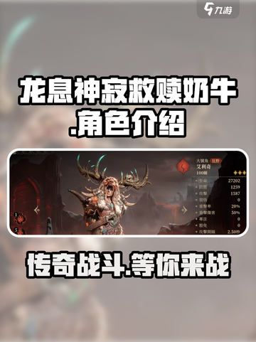 龙息神寂救赎奶牛是什么介绍截图1